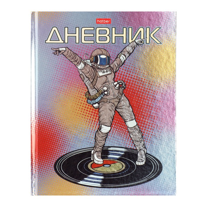 Hatber Дневник твердая обложка 1-11 класс, 40 листов, Ты просто Космос!, металлик, выбороч