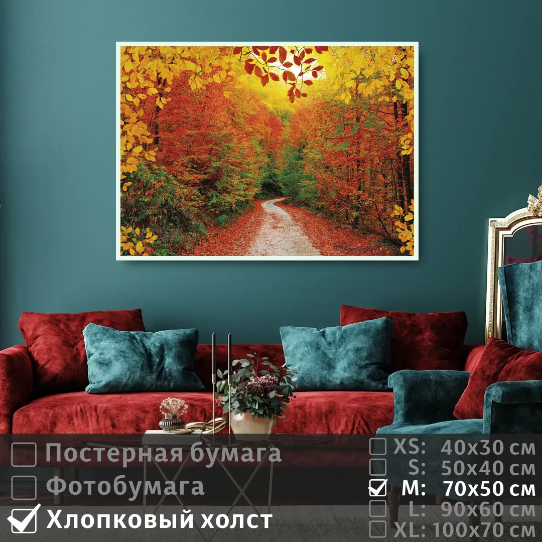 

Постер на холсте ПолиЦентр Дорога в осеннем лесу 70х50 см, ДорогаВОсеннемЛесу