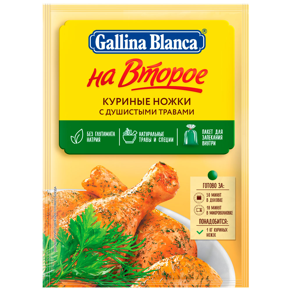 

Приправа для птицы Gallina Blanca Куриные ножки с душистыми травами 34 г