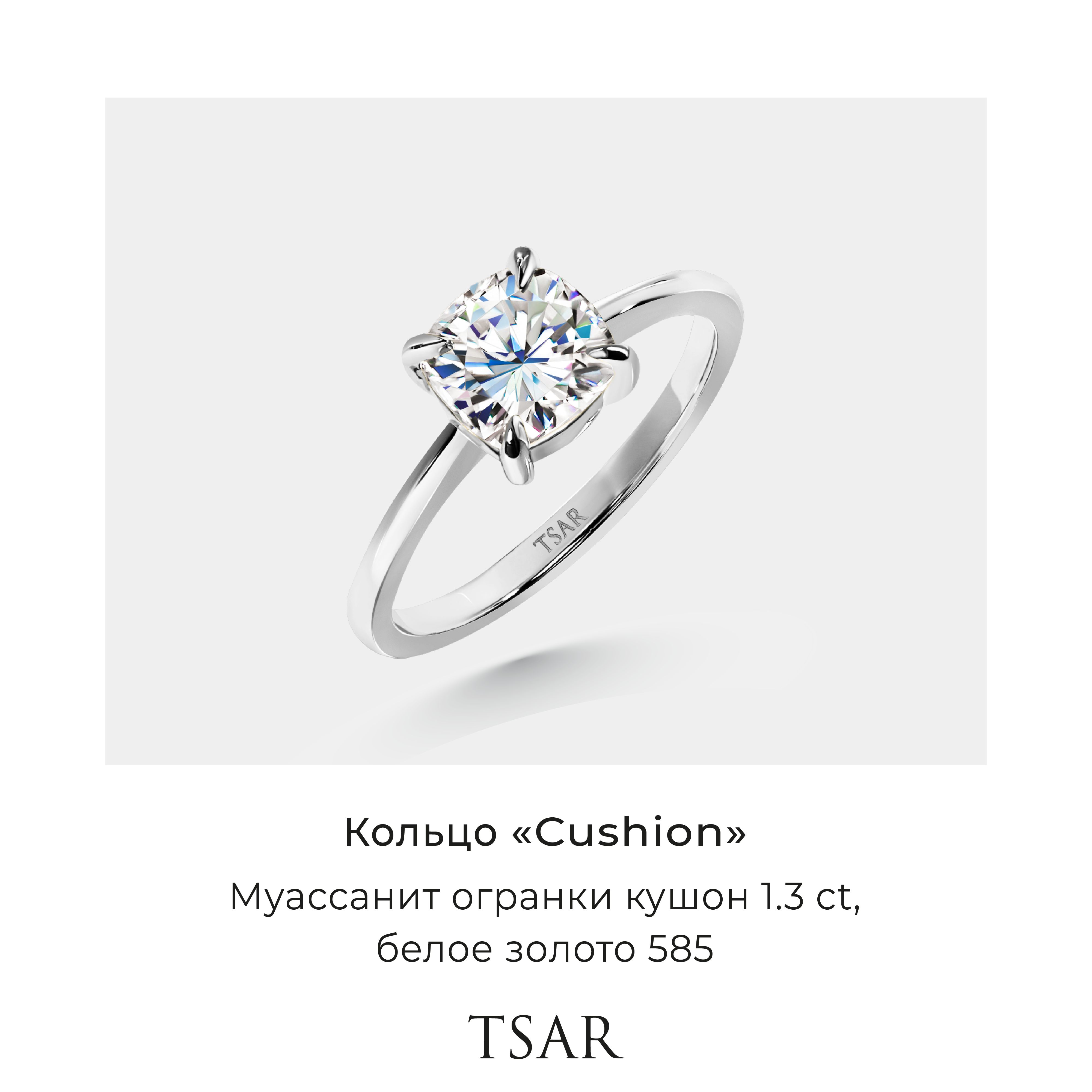 

Кольцо из золота р. 17,5 Tsar TRGMCUSW6, муассанит, TRGMCUSW6