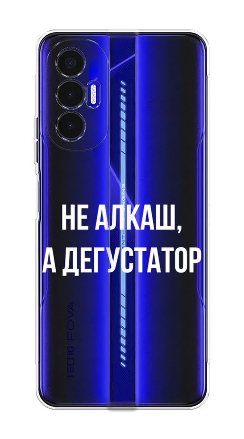

Чехол на Tecno Pova 3 "Дегустатор", Белый;бежевый, 301550-6