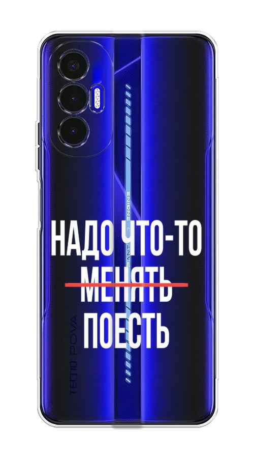 

Чехол на Tecno Pova 3 "Надо что-то поесть", Белый;красный, 301550-6