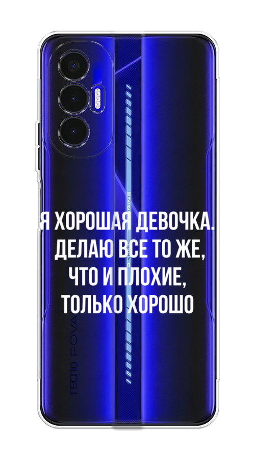 

Чехол на Tecno Pova 3 "Хорошая девочка", Серебристый, 301550-6