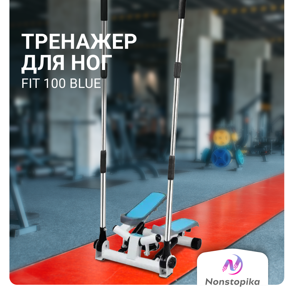 Кардиотренажер для ног и рук (степпер) ZDK Fit голубой