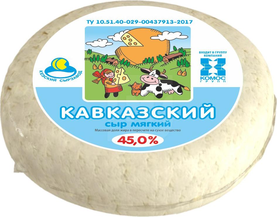 фото Сыр мягкий милком кавказский 45% бзмж +-400 г