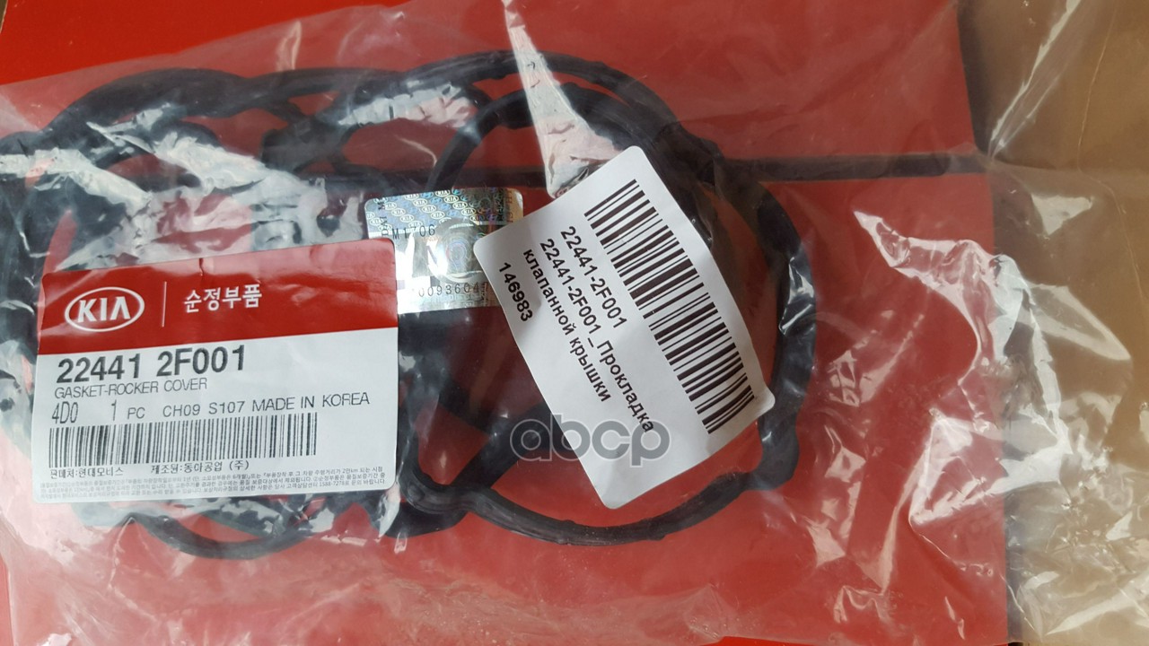 

Прокладка Клапанной Крышки Hyundai-Kia 224412F001