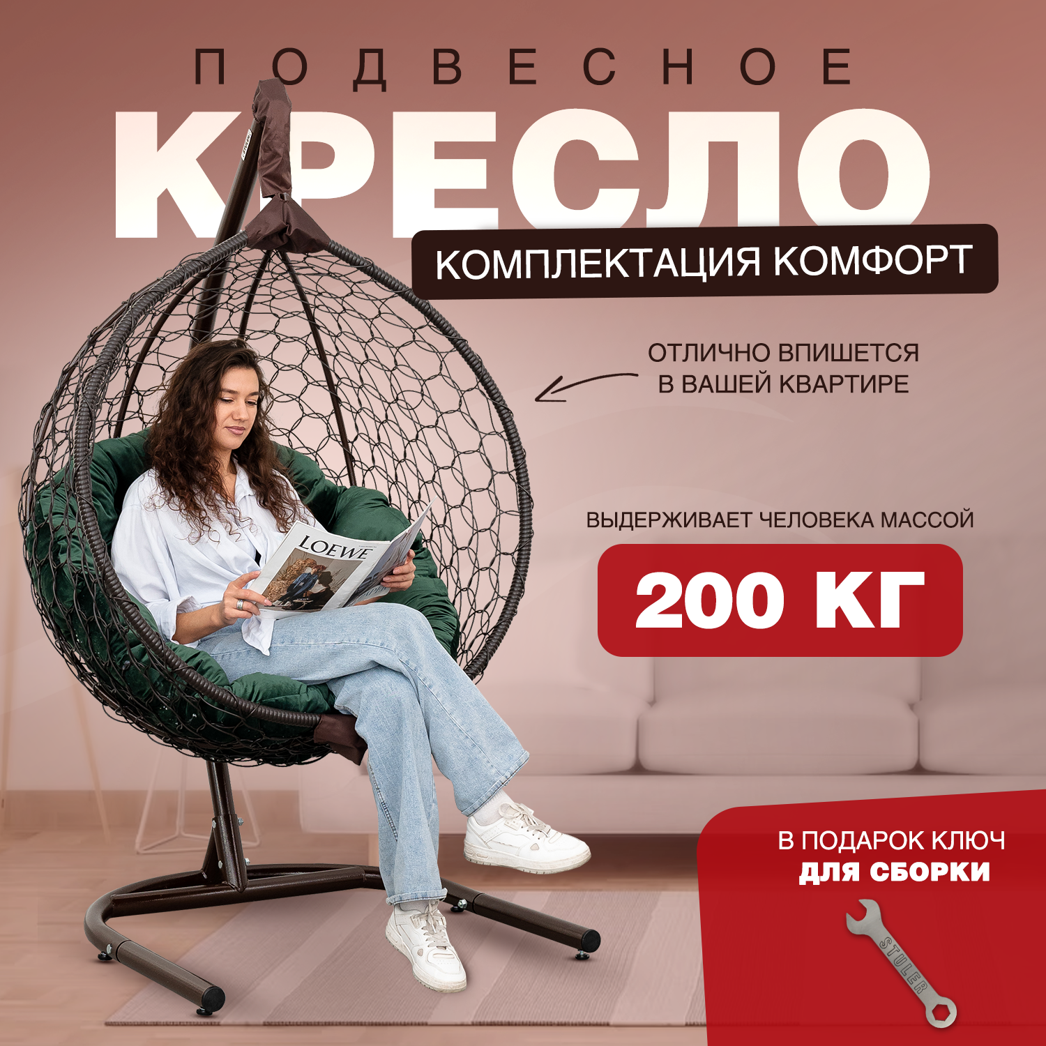 Подвесное кресло коричневое STULER Smile Ажур Венге А-95 16790₽