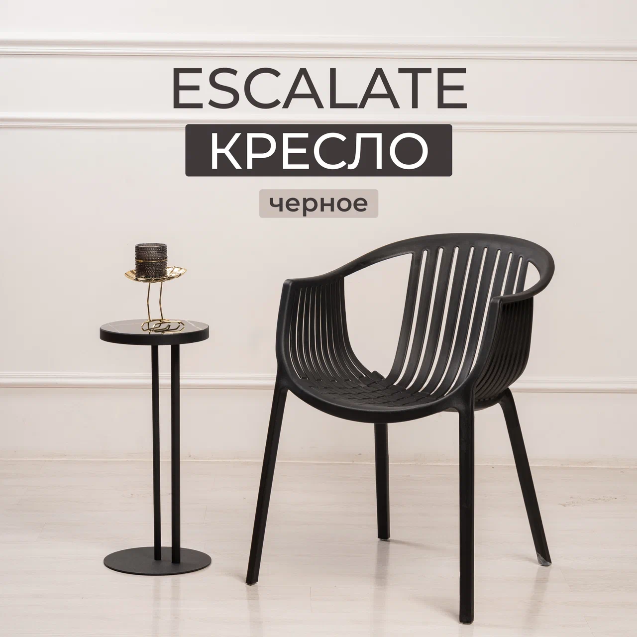 Кресло для дачи и террасы STEPP ESCALATE PP0004B черный