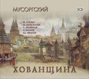 

Мусоргский М. "Хованщина" 3Cd