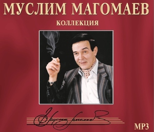 

Муслим Магомаев - Коллекция (4CD) MP3