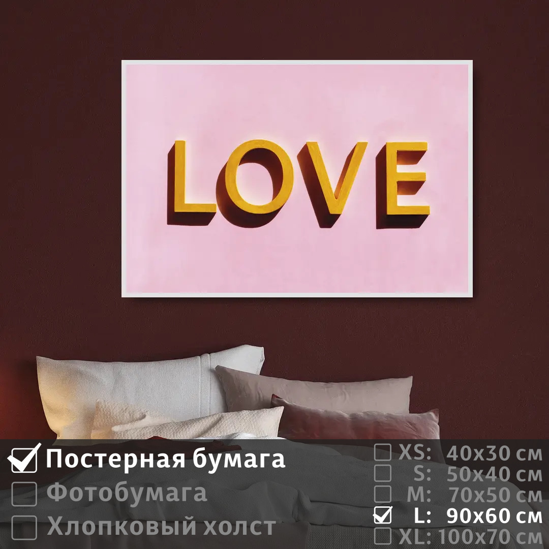 

Постер на стену ПолиЦентр Про любовь на 14 февраля 90х60 см, ПроЛюбовьНа14Февраля