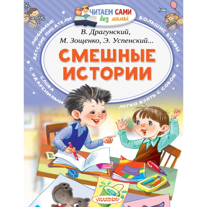 

Смешные истории