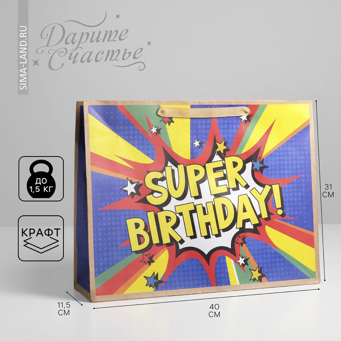 

Пакет подарочный Дарите Счастье Super birthday 40 х 31 х 11.5 см, Разноцветный