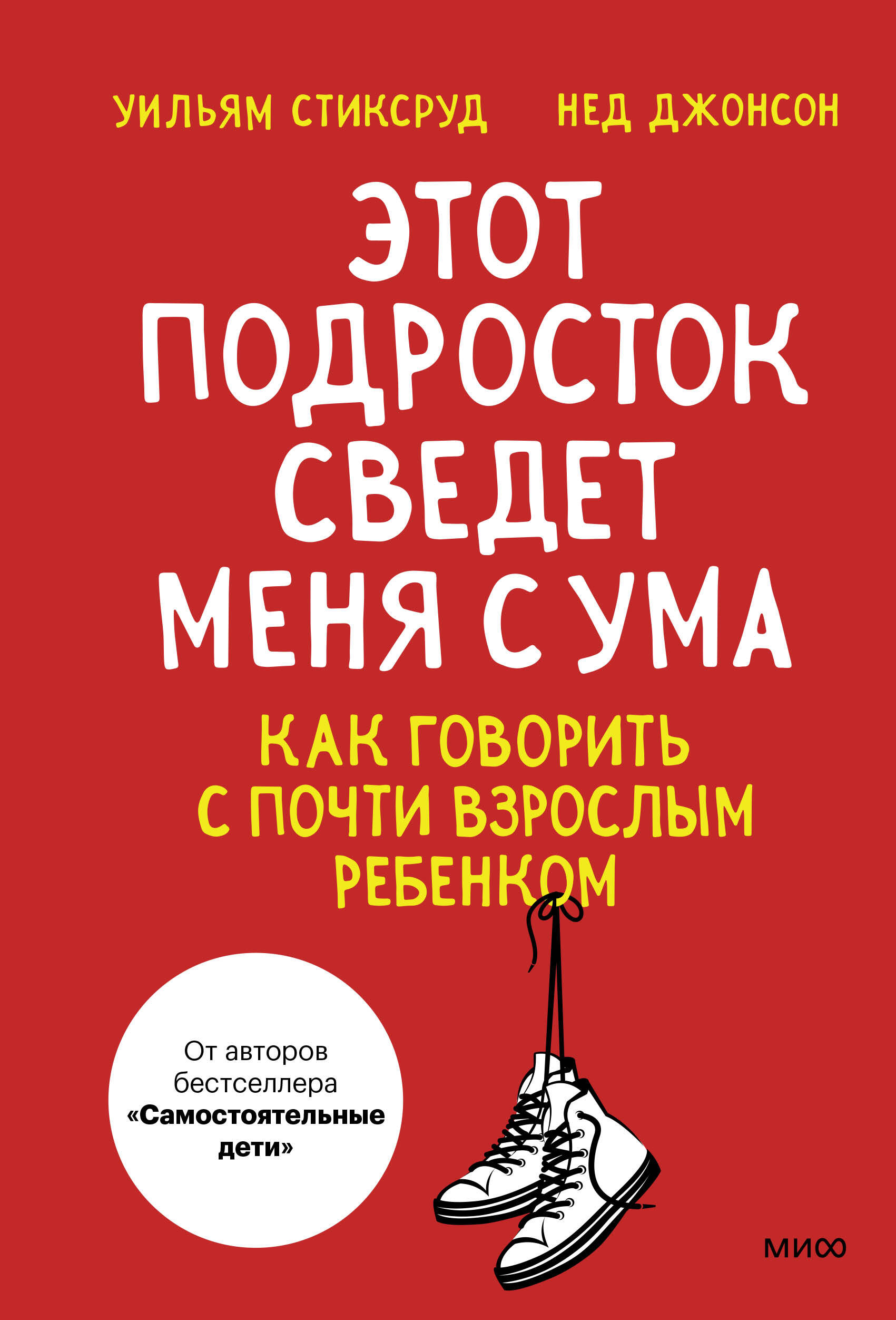 

Этот подросток сведет меня с ума! Как говорить с почти взрослым ребенком