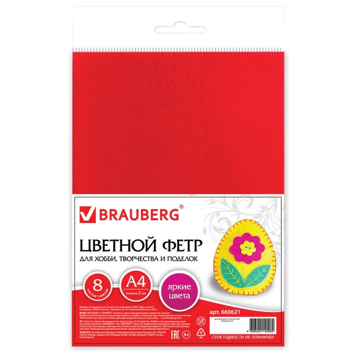 

Фетр А4, 8 листов, 8 цветов, BRAUBERG "Яркие цвета", мягкий, Разноцветный