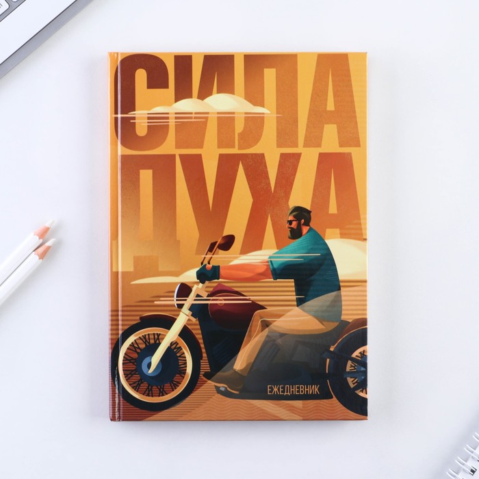 

Ежедневник «Сила духа» А5, 80 листов