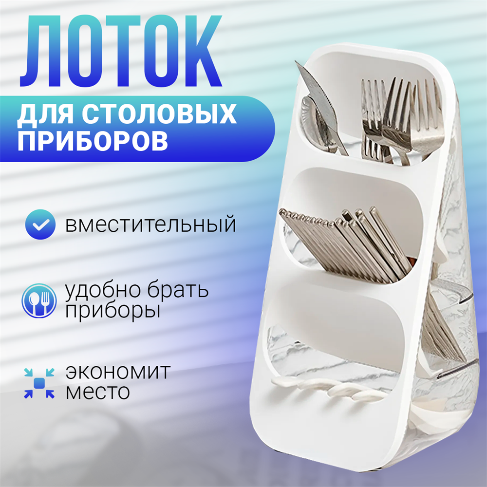 

Подставка для столовых приборов, белый, 33.5х16.2х13.5 см