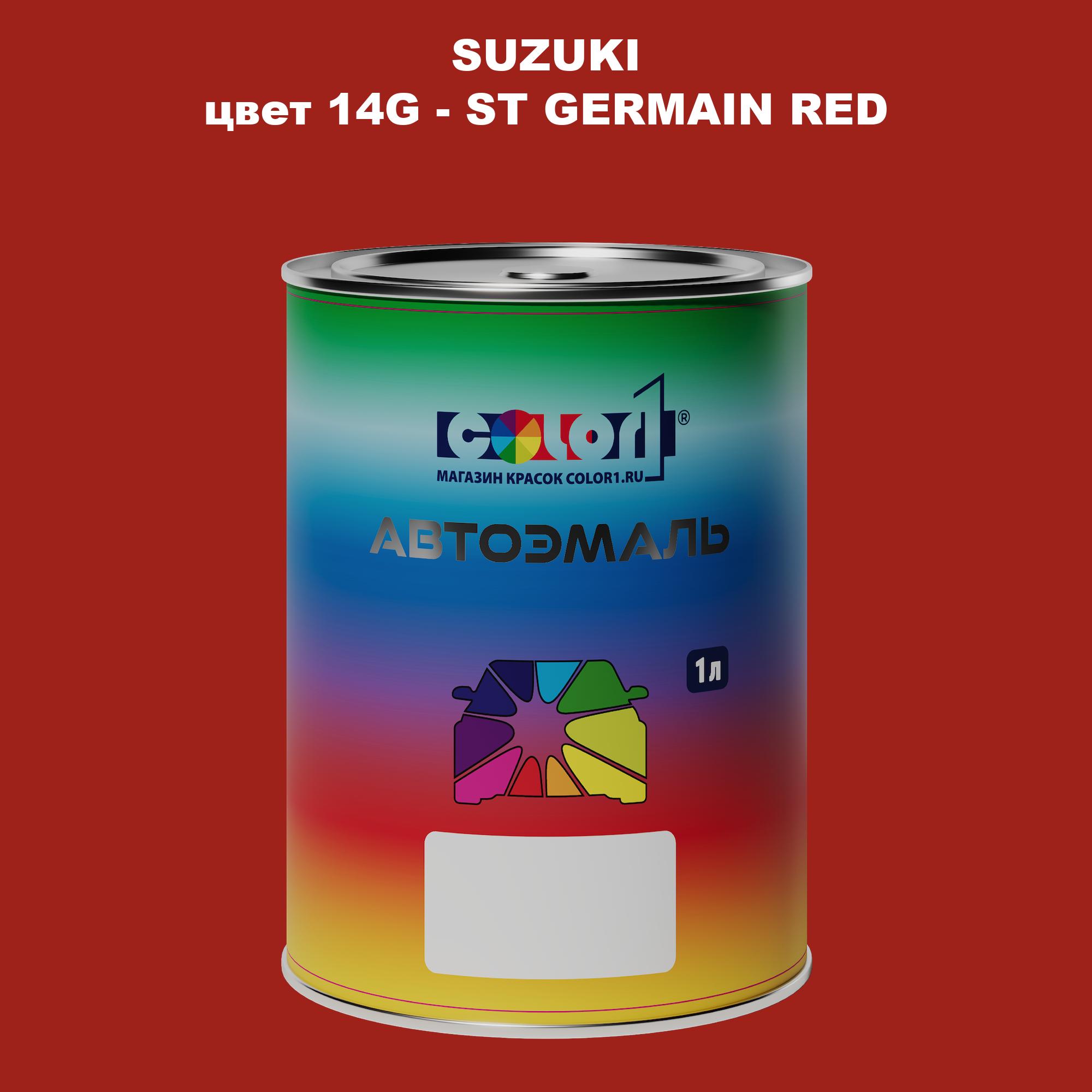 

Автомобильная краска COLOR1 для SUZUKI, цвет 14G - ST GERMAIN RED, Прозрачный