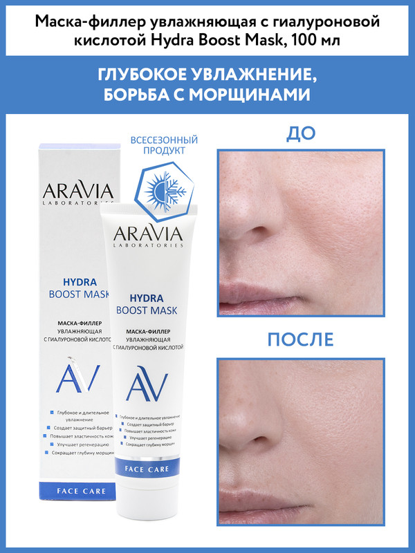 Маска-филлер для лица ARAVIA LABORATORIES Hydra Boost увлажняющая 100 мл