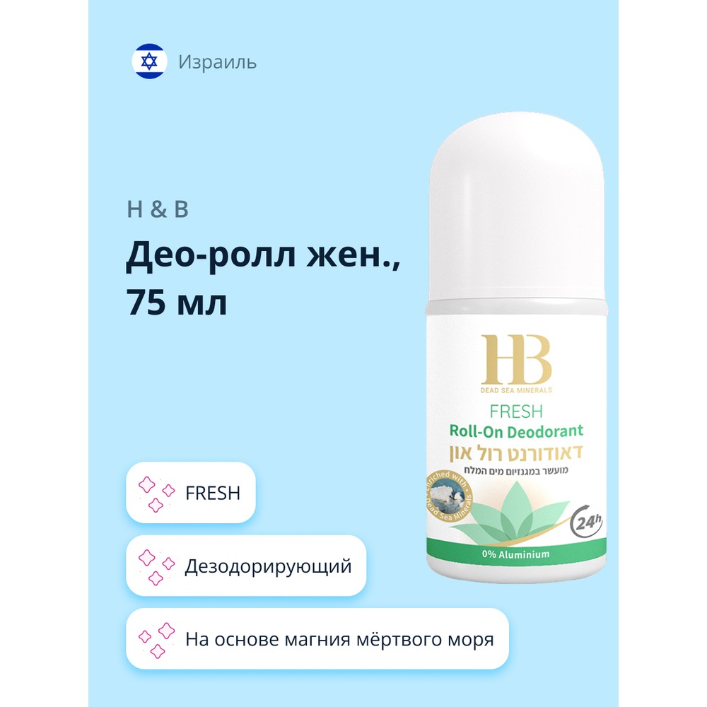 Део-ролл женский Health&Beauty FRESH 75 мл