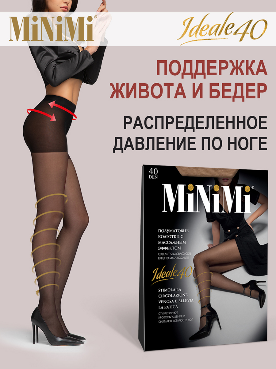 

Колготки женские Minimi IDEALE 40 (утяжка по ноге) бежевые 3, Бежевый, IDEALE 40 (утяжка по ноге)