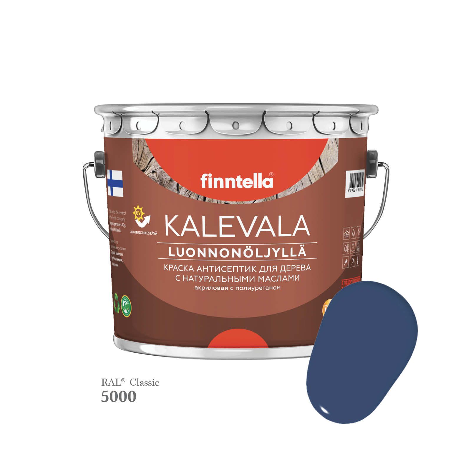 

Краска для дерева и деревянных фасадов FINNTELLA KALEVALA, с натуральным маслом и полиурет, Синий, KALEVALA для дерева и деревянных фасадов, с натуральным маслом и полиуретаном, в цветах RAL