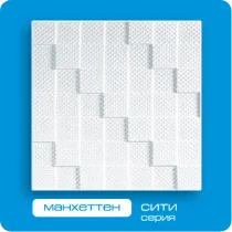 

Потолочная плита ФОРМАТ Манхэттен Люкс 50*50 (8 штук-2 кв.м)