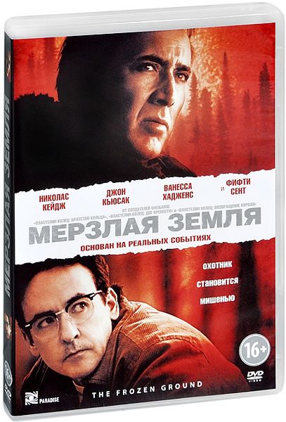 

Мерзлая земля (DVD)