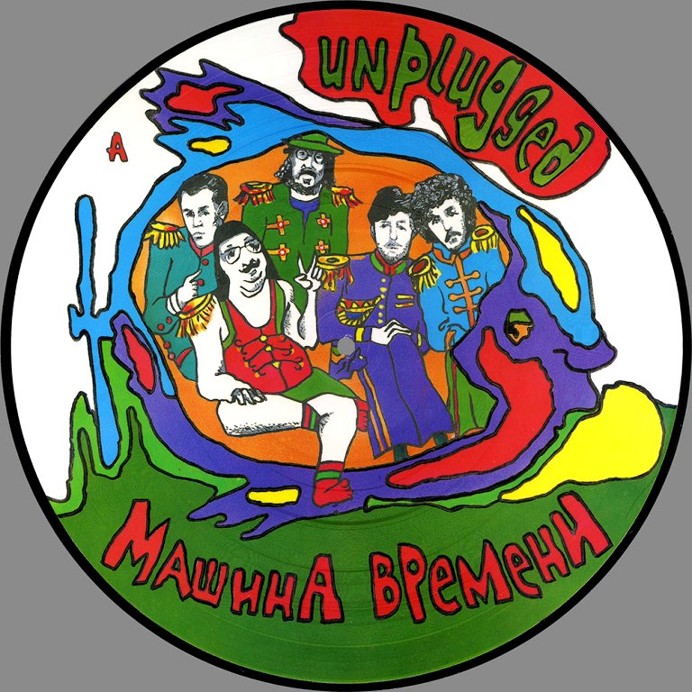 МАШИНА ВРЕМЕНИ - Unplugged (Picture Vinyl) (LP)