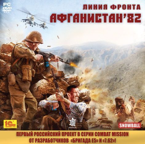 Игра Линия фронта: Афганистан 82 Русская Версия Jewel для PC