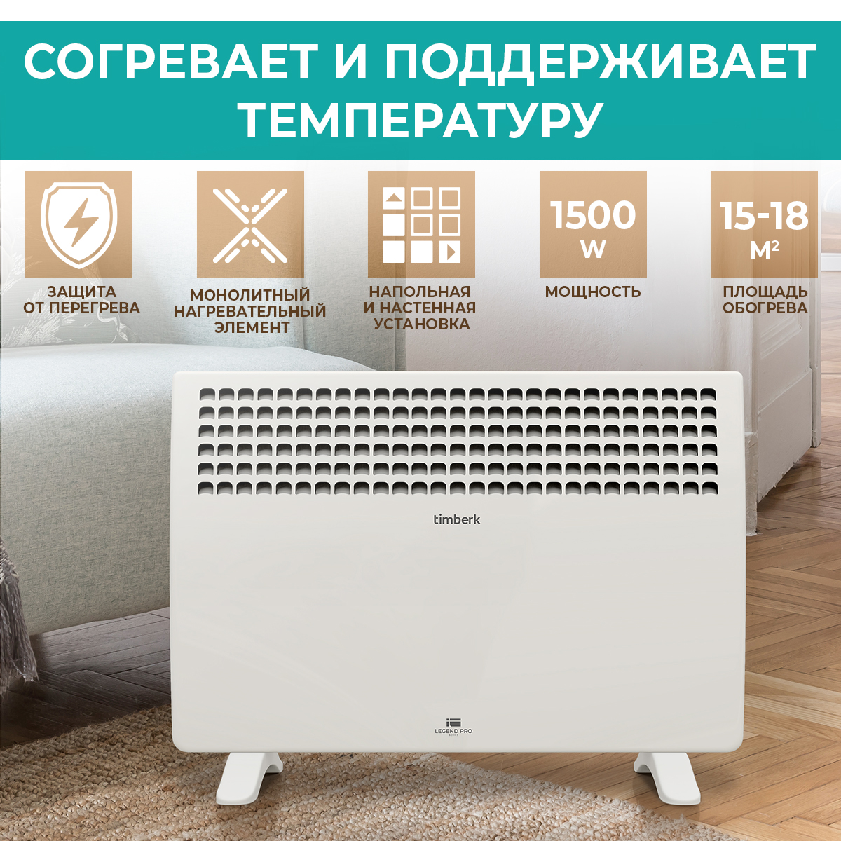 

Конвектор Timberk T-EC1500-X1M White, Белый, T-EC1500-X1M