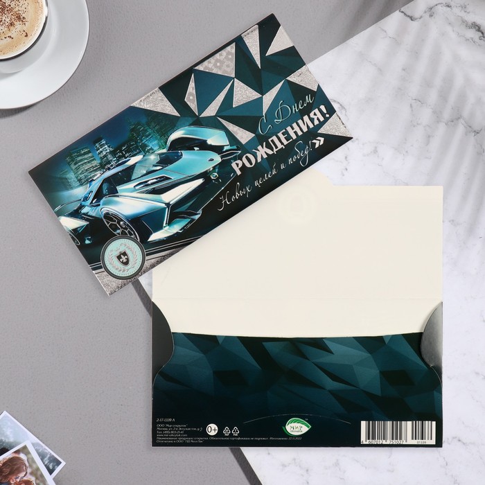 

Подарочный конверт для денег Мир открыток С Днём Рождения! машина, город, 16,5х8,5 см