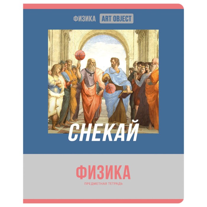 

Тетрадь предметная Art object, 48 листов в клетку "Физика"