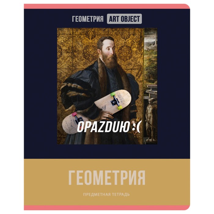 

Тетрадь предметная Art object, 48 листов в клетку "Геометрия"