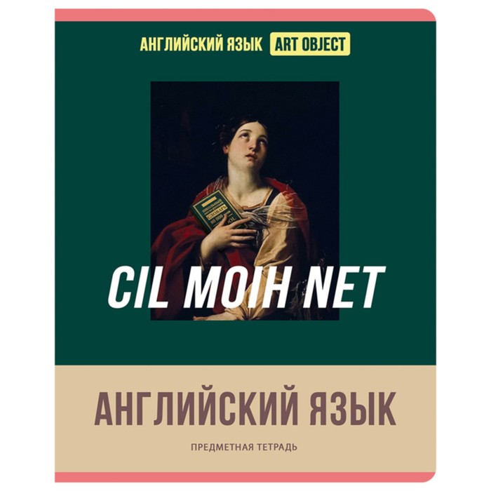 

Тетрадь предметная Art object, 48 листов в клетку "Английский язык"