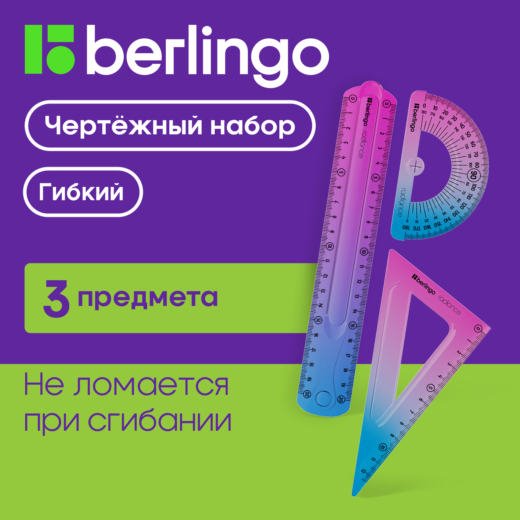 Набор чертежный средний Berlingo Radiance треуг 14см линейка 20см 767₽