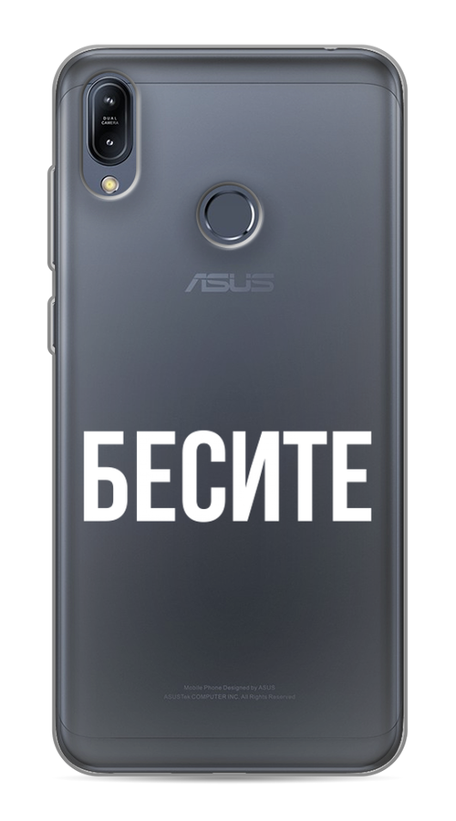 

Чехол Awog на Asus Zenfone Max M2 ZB633KL "Бесите", Прозрачный;бежевый;белый, 43750-6