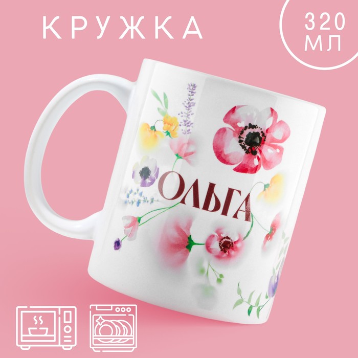 

Кружка Дорого внимание «Ольга» 10299094, классика, 320 мл, Ольга