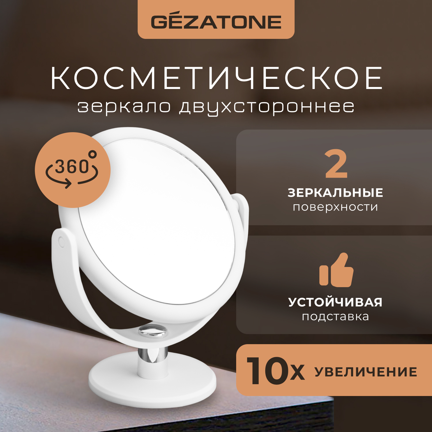 Косметическое зеркало Gezatone 185 см 4250₽