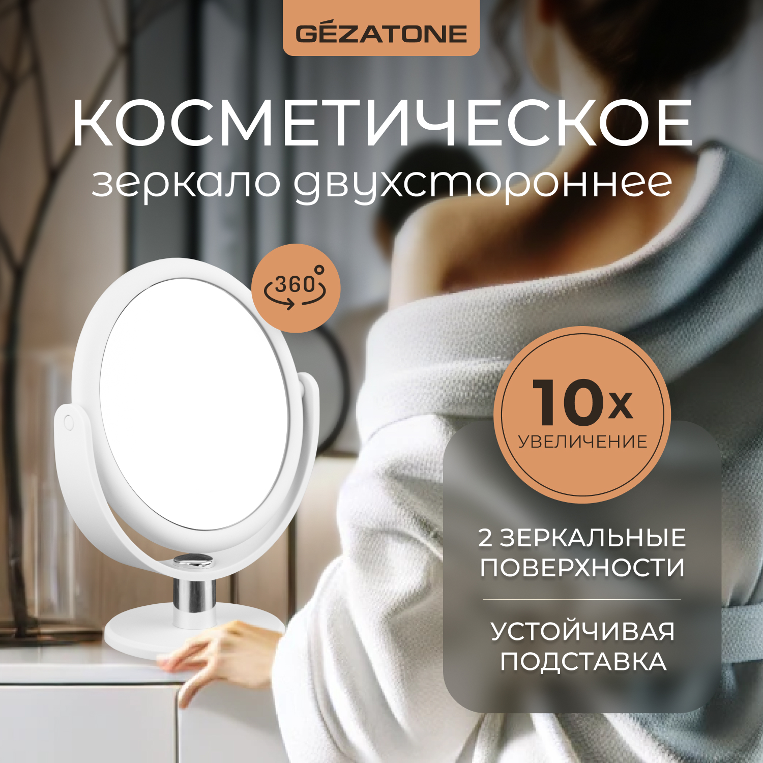 Косметическое зеркало Gezatone 185 см 4238₽