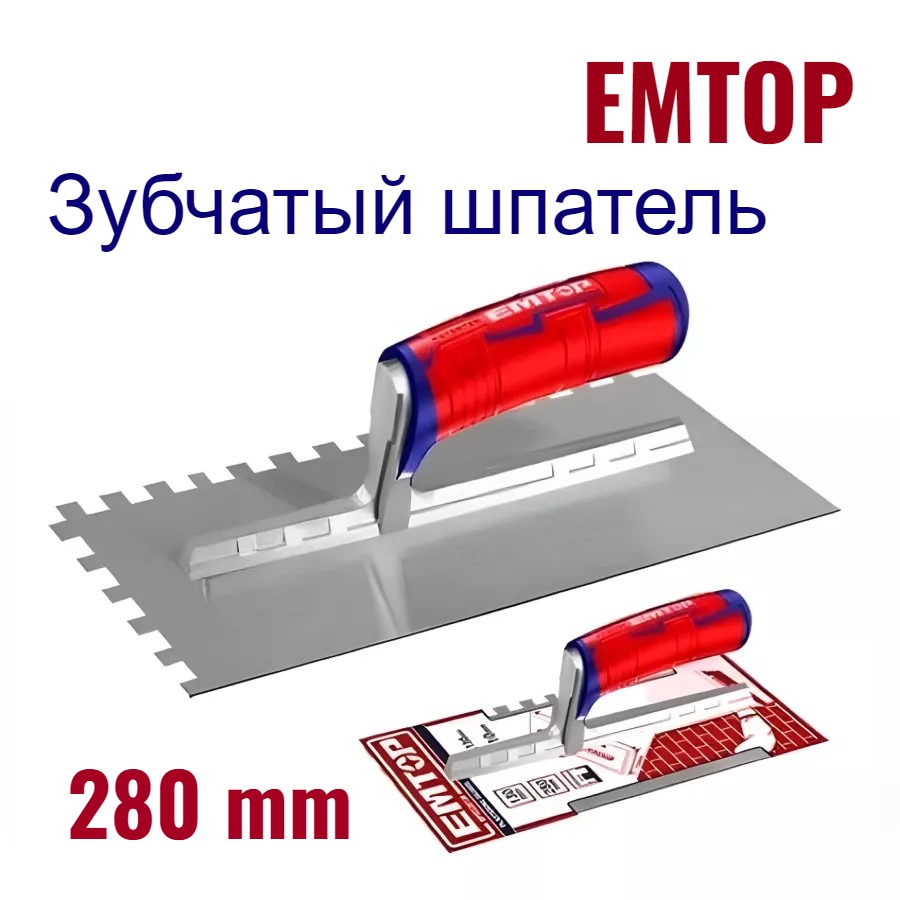 Шпатель зубчатый строительный, EMTOP, шпатель рабочий гладилка 280 на 130 мм, EPTES28138