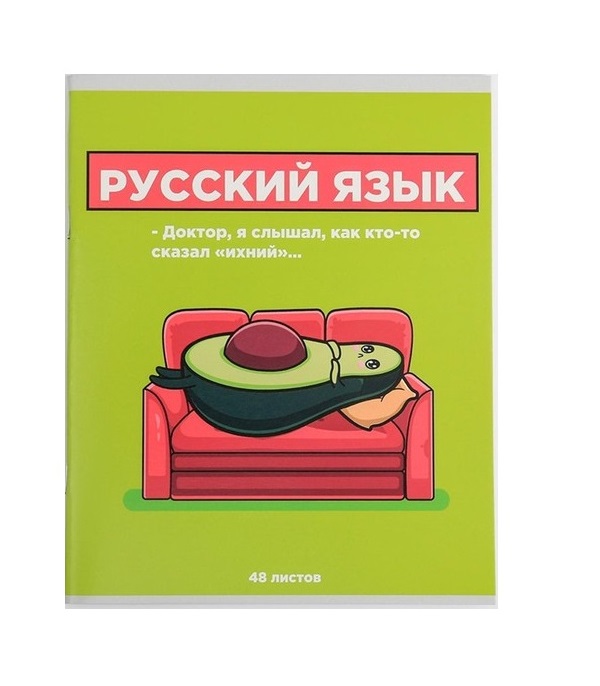 

Предметная тетрадь, 48 листов, «ПЕРСОНАЖИ», со справочными материалами «Русский язык»