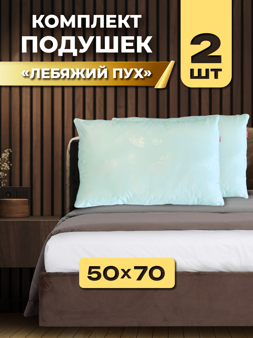 Комплект подушек Неаполь Ol-tex 50х70 голубой 2шт