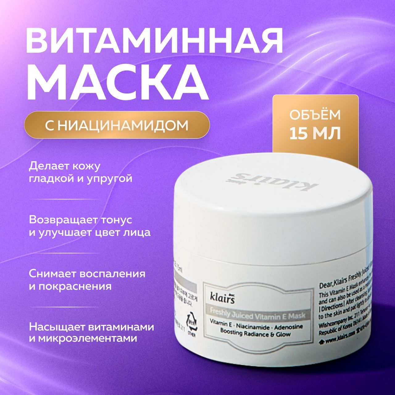 Маска Dear Klairs Freshly Juiced Vitamin E Витаминная питательная для сияния кожи 15 мл