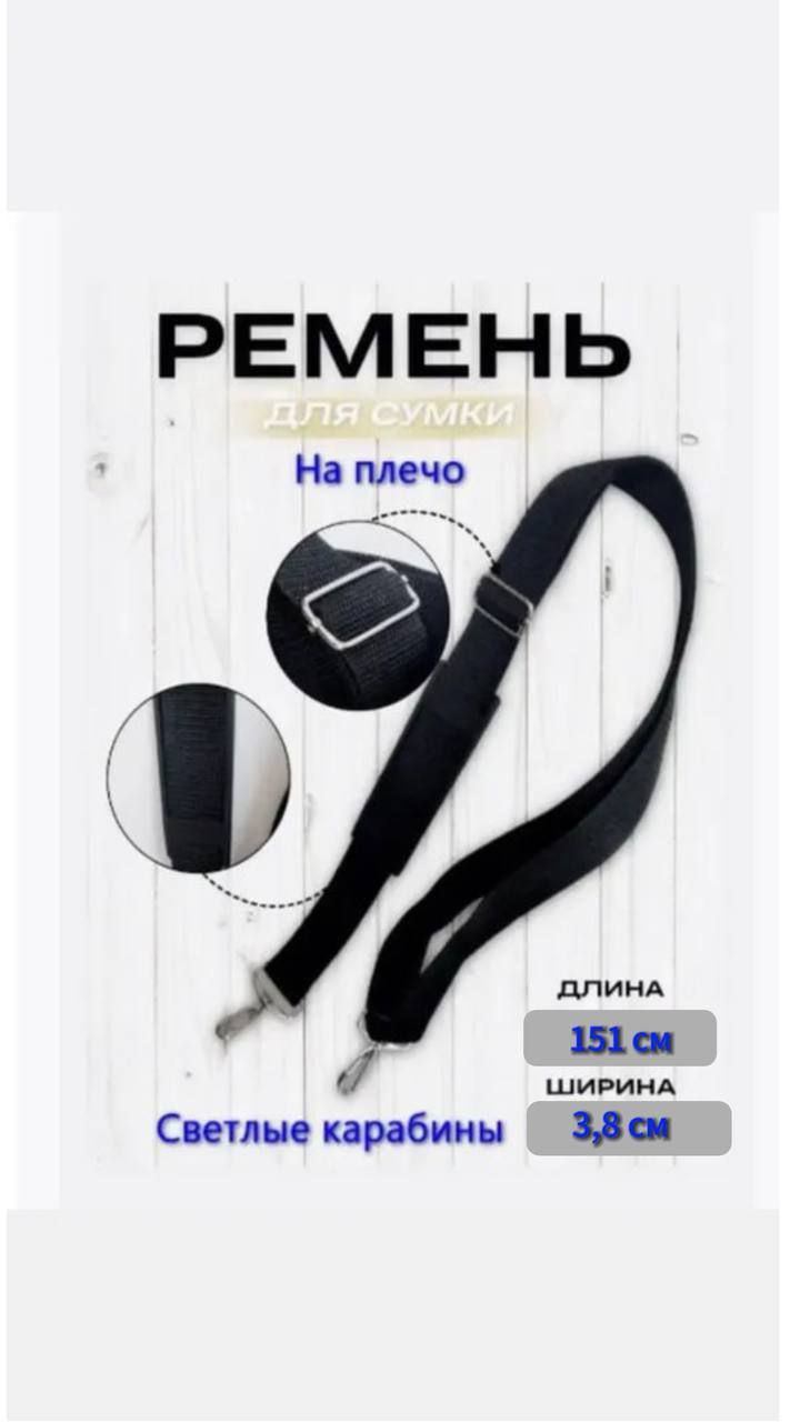 

Ремень для сумки unionseller GOREM черный, 2х10х2 см, GOREM