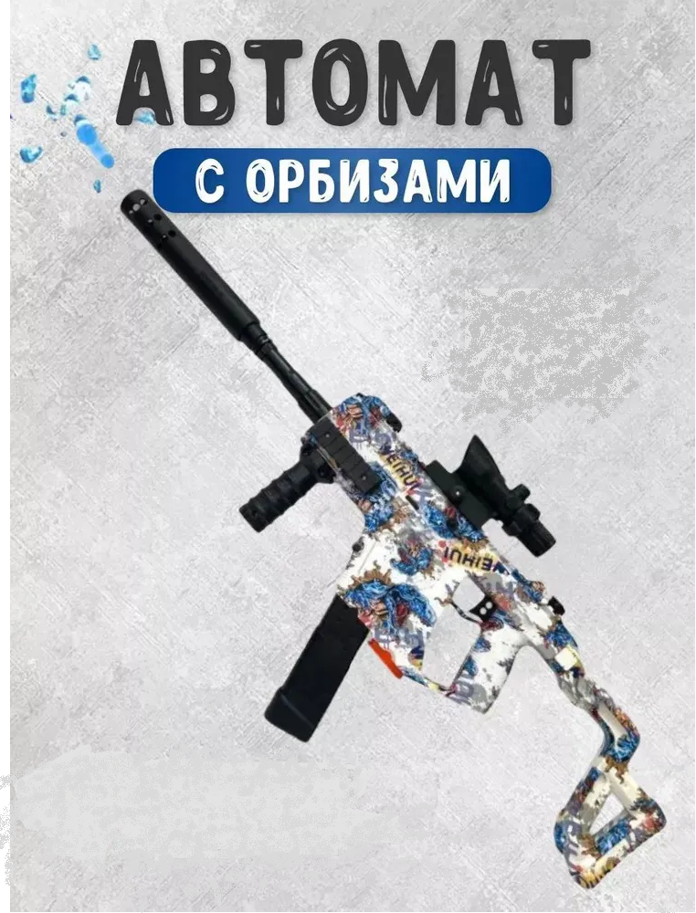 

Бластер игрушечный Matreshka KRISS VECTOR гидрогелевый автомат 75.5 см синий, Белый;желтый;синий;черный, KRISS VECTOR