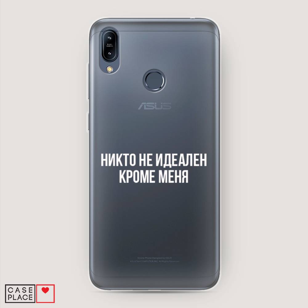 

Чехол Awog на Asus Zenfone Max M2 ZB633KL "Никто не идеален кроме меня", Серый;прозрачный;белый, 43750-6