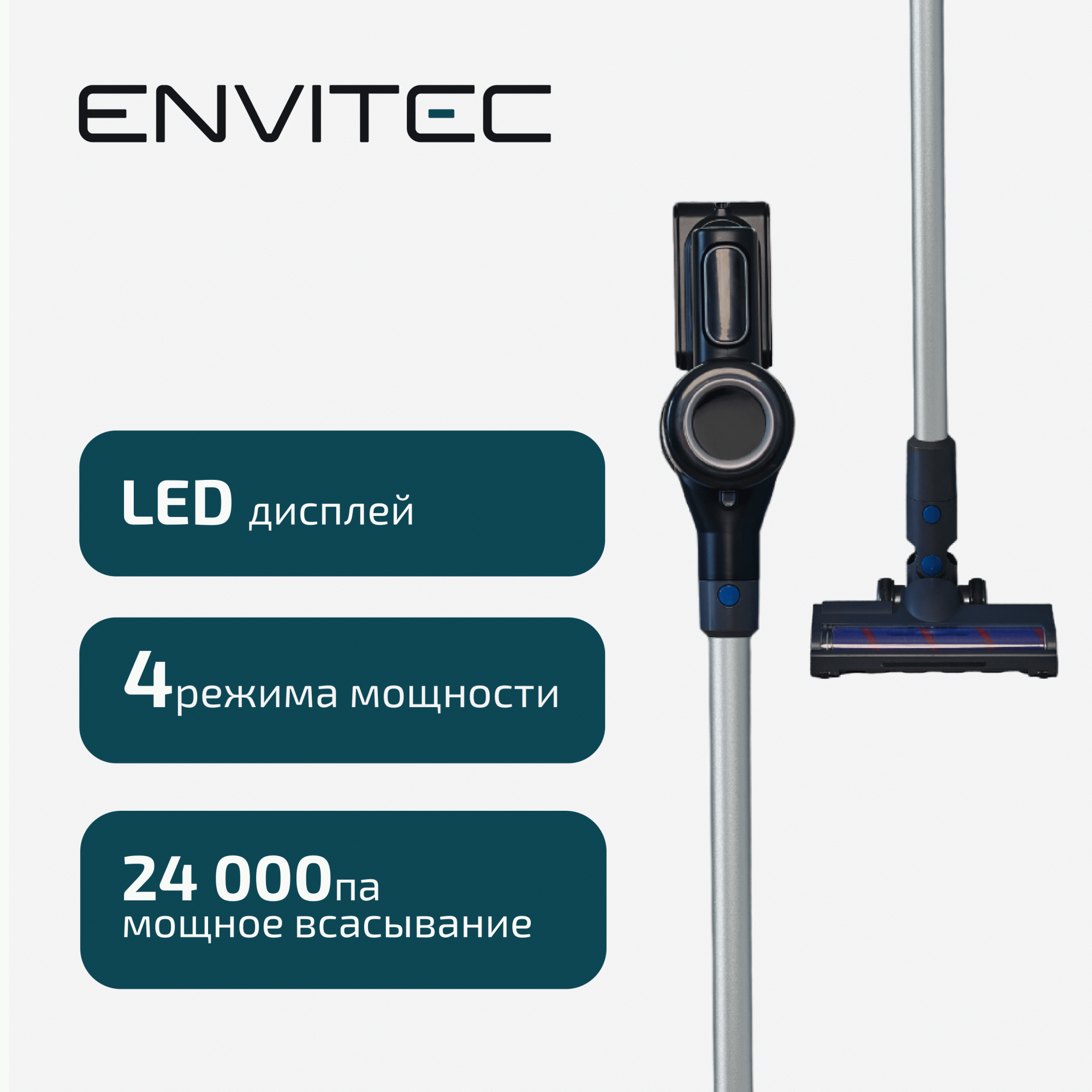 

Пылесос Envitec HS-106A серый, HS-106A