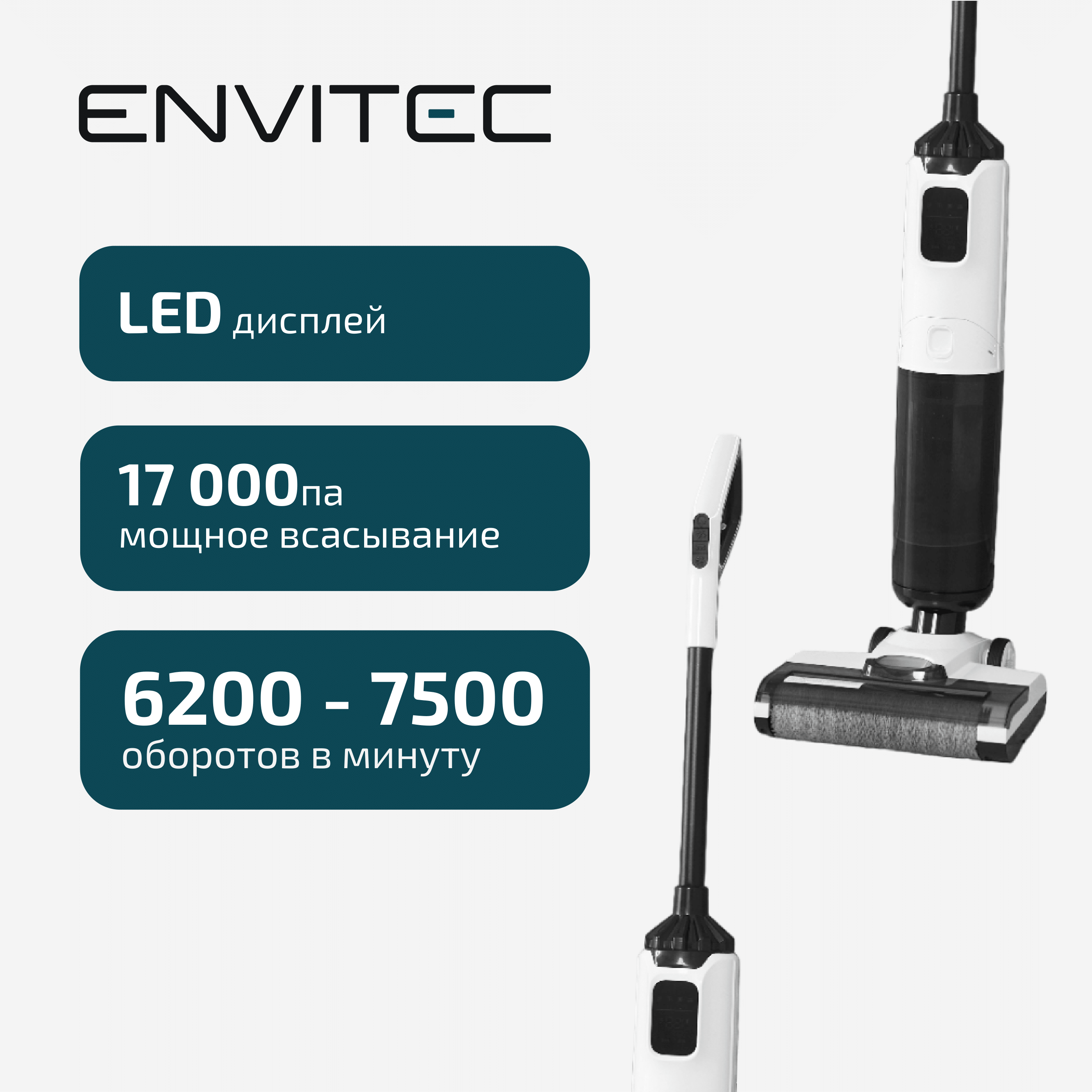 Пылесос Envitec VC-205 белый