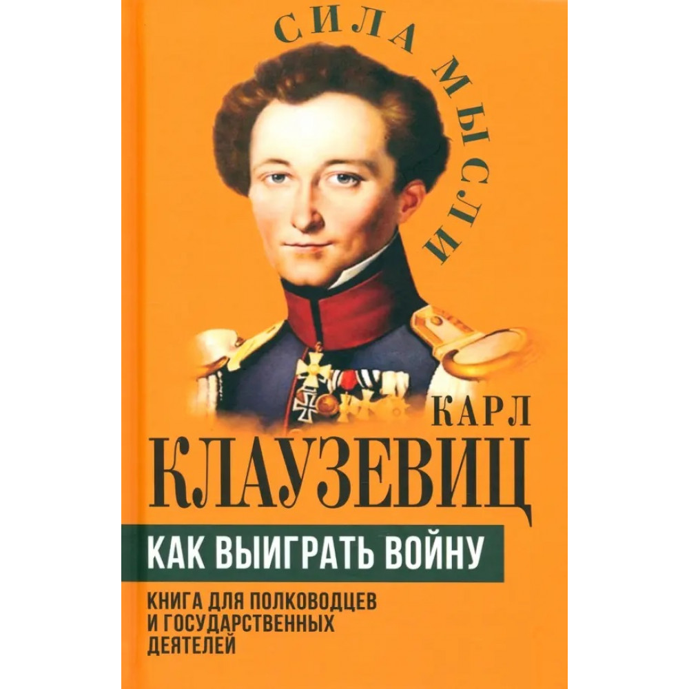 

Как выиграть войну